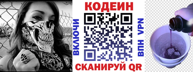 Codein Purple Drank  Купить где  Верещагино 